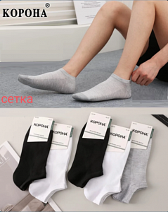 Мужские короткие носки в сетку КОРОНА