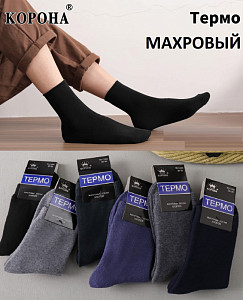Носки махровые теплые для мальчика КОРОНА